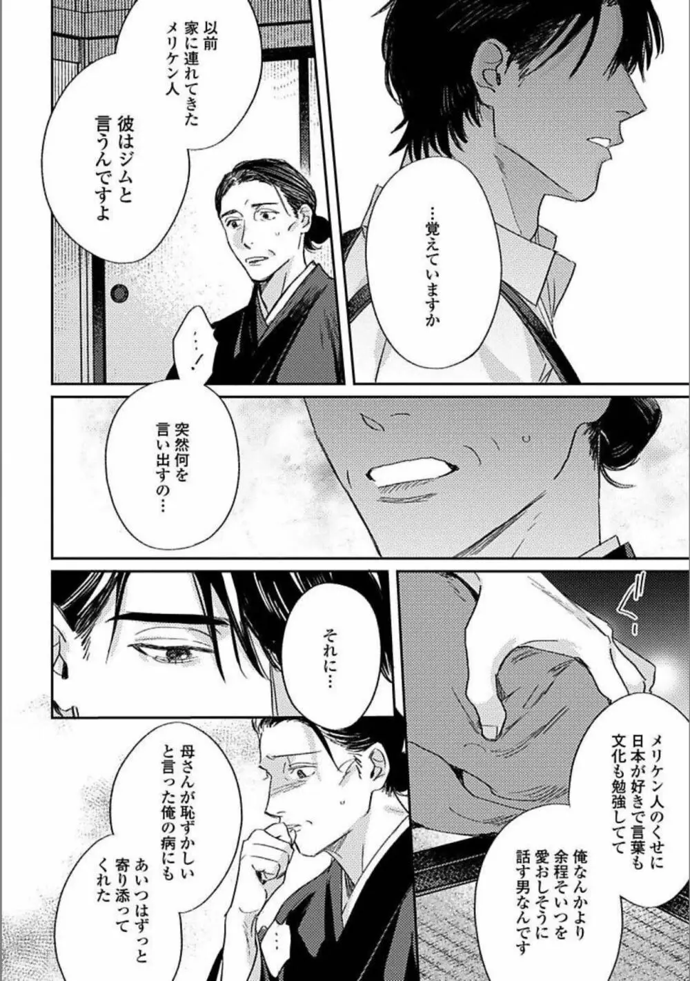 ひとりで夜は越えられない Page.167