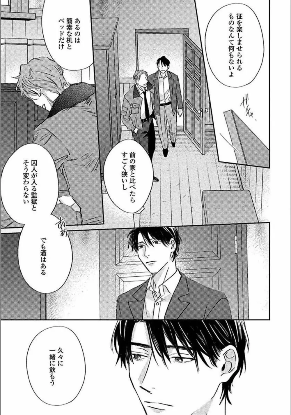 ひとりで夜は越えられない Page.180