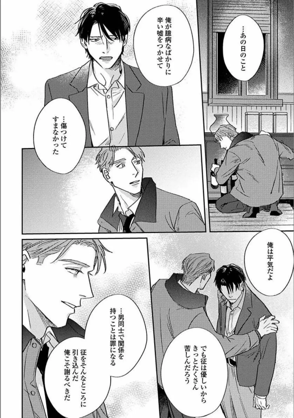 ひとりで夜は越えられない Page.181