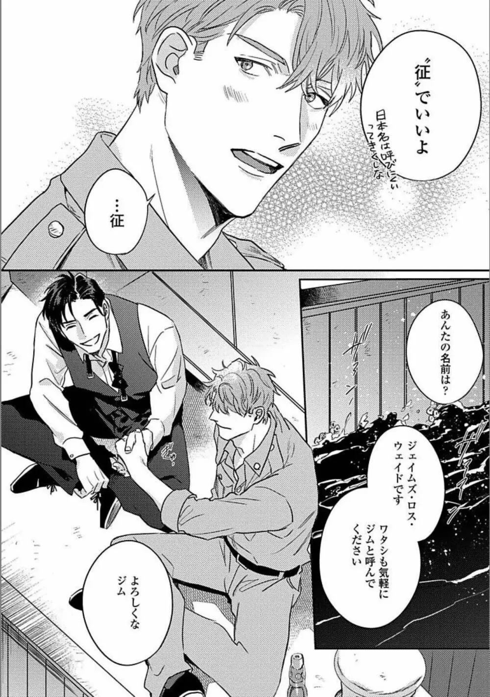 ひとりで夜は越えられない Page.21