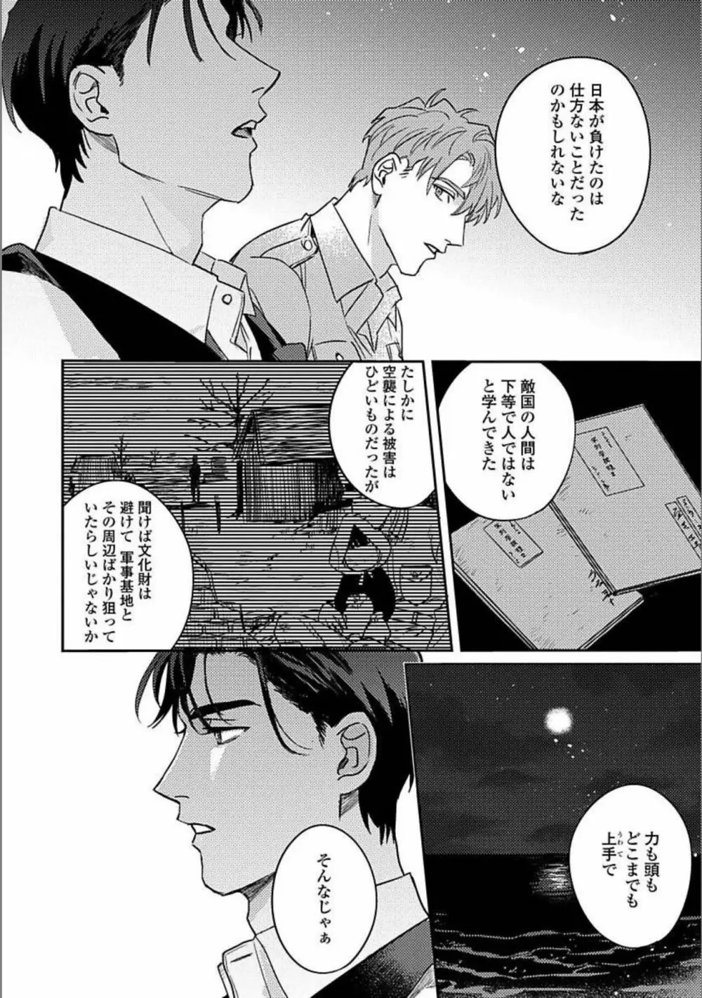 ひとりで夜は越えられない Page.23