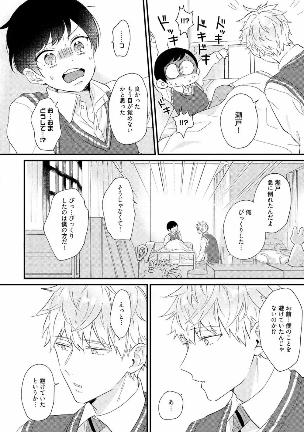 さくらん暴★ラブテロリズム Page.122