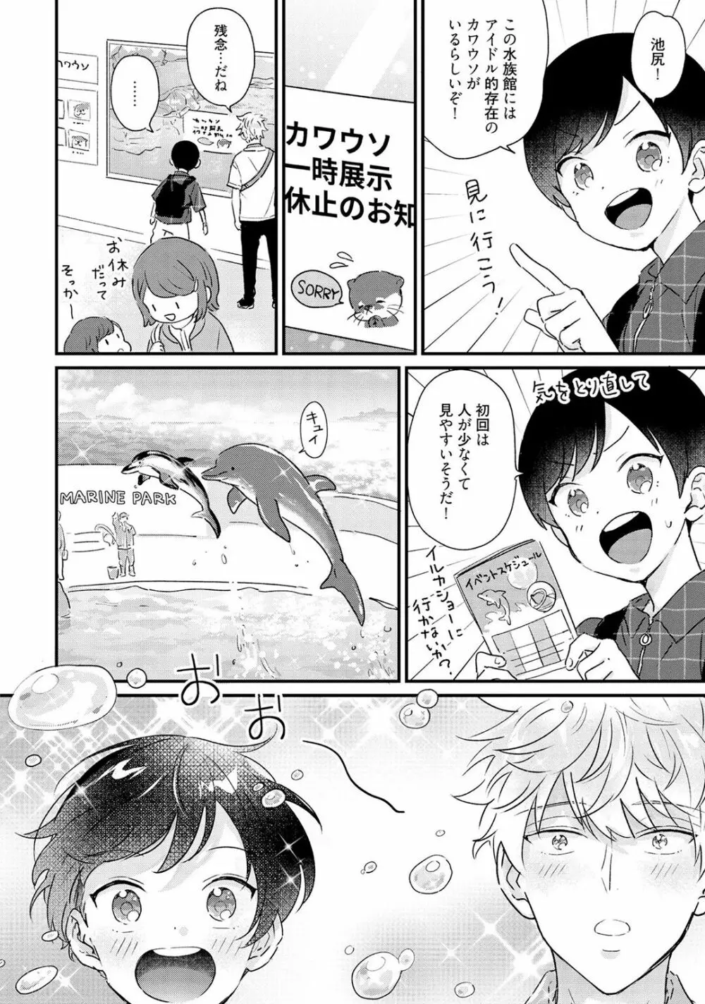 さくらん暴★ラブテロリズム Page.160