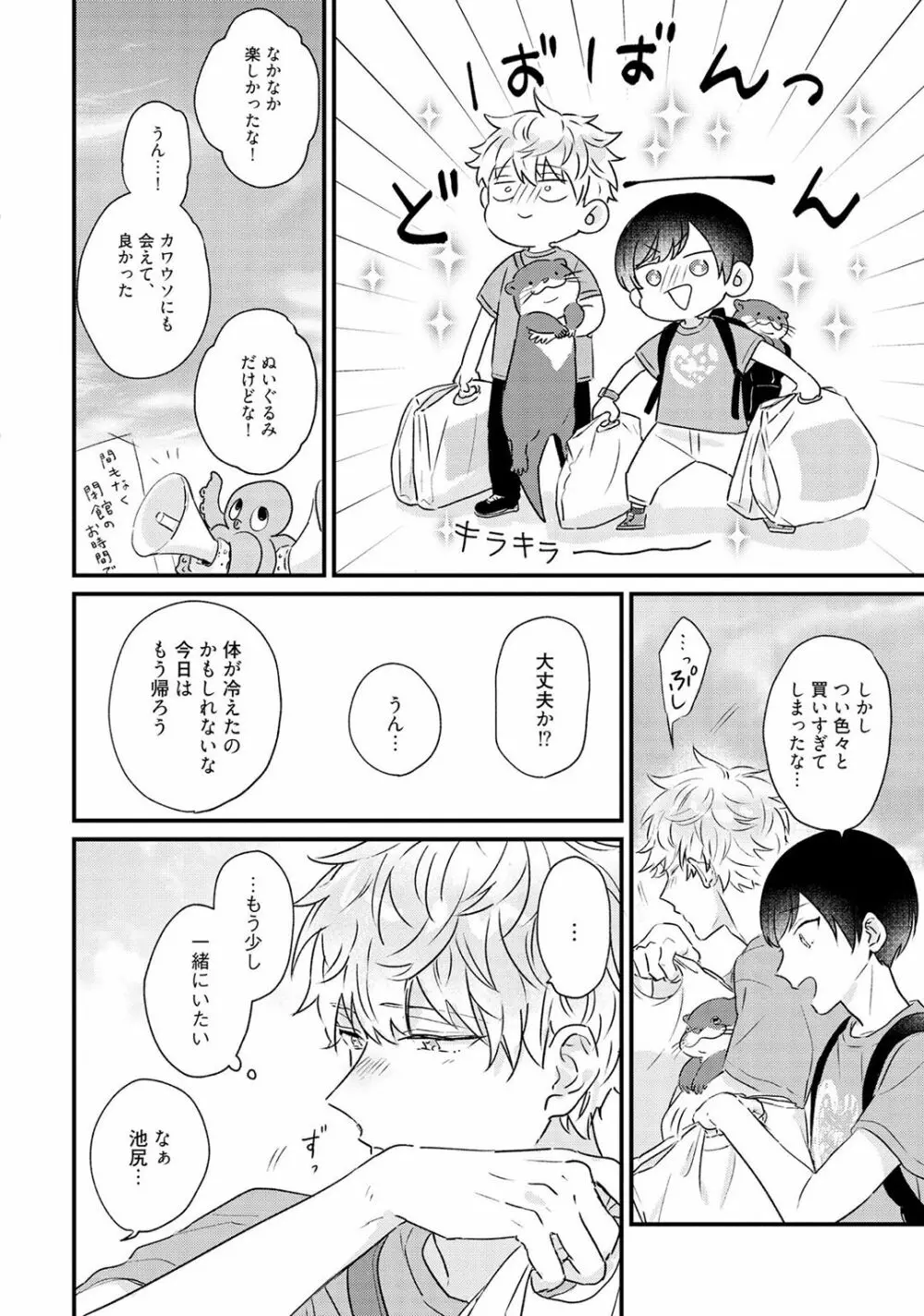 さくらん暴★ラブテロリズム Page.176