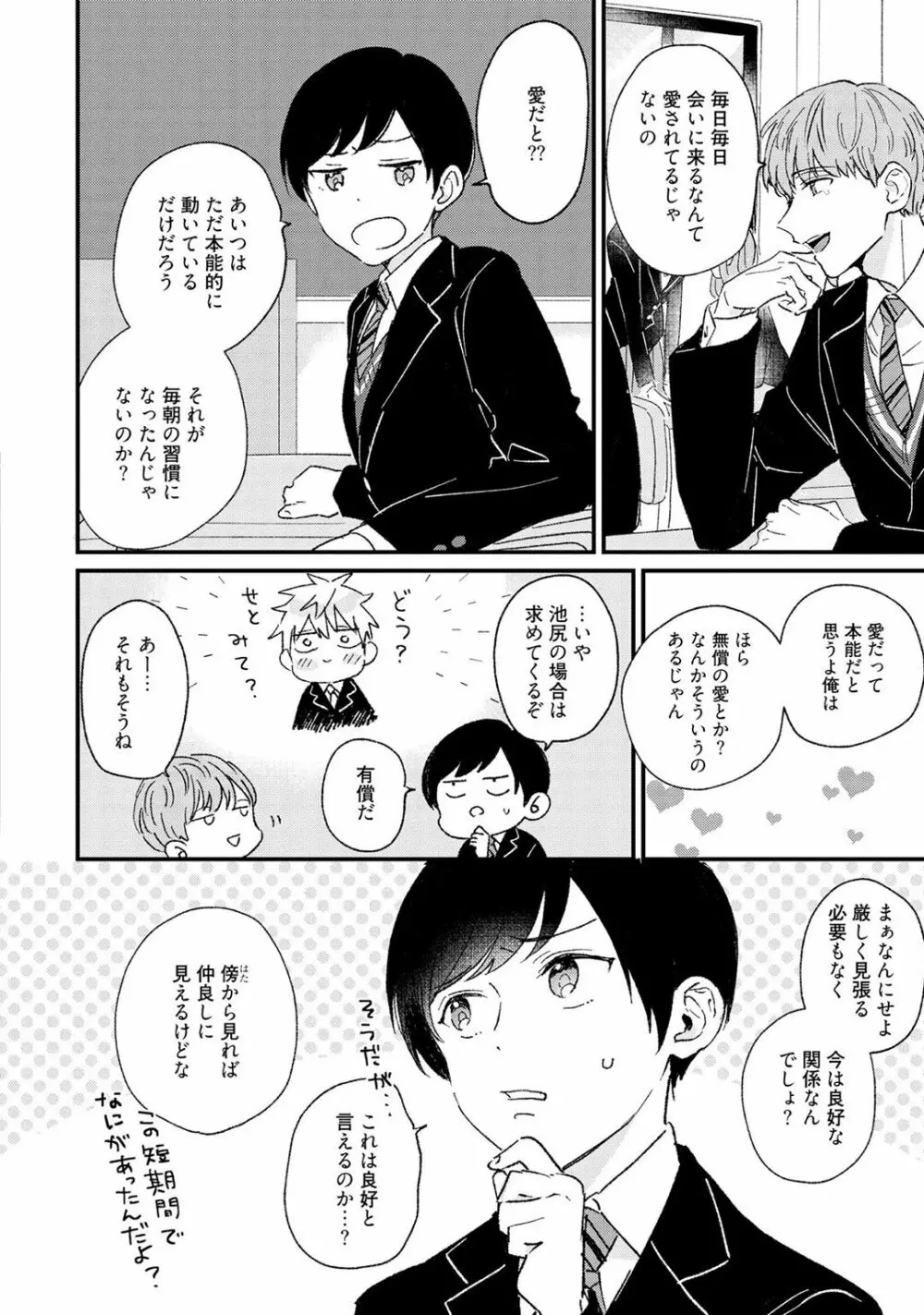 さくらん暴★ラブテロリズム Page.36