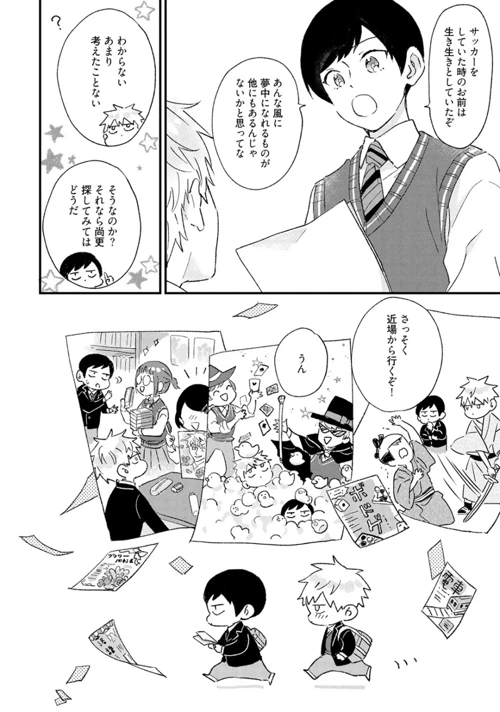 さくらん暴★ラブテロリズム Page.78