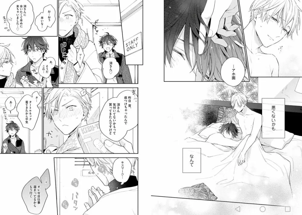 ホワイトナイトビターポルノ Page.65