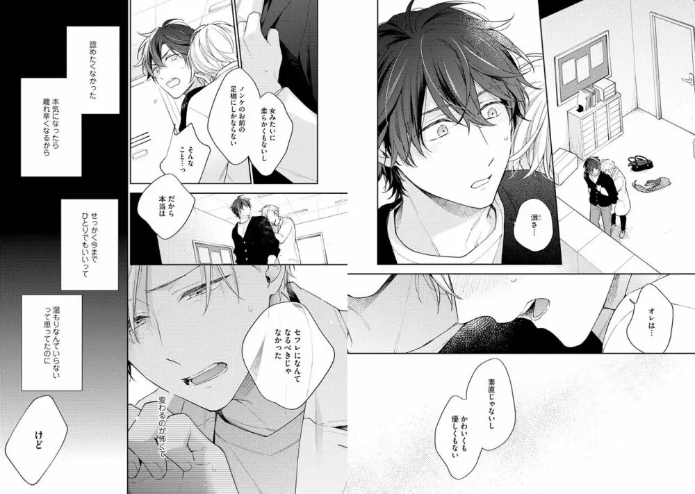 ホワイトナイトビターポルノ Page.74