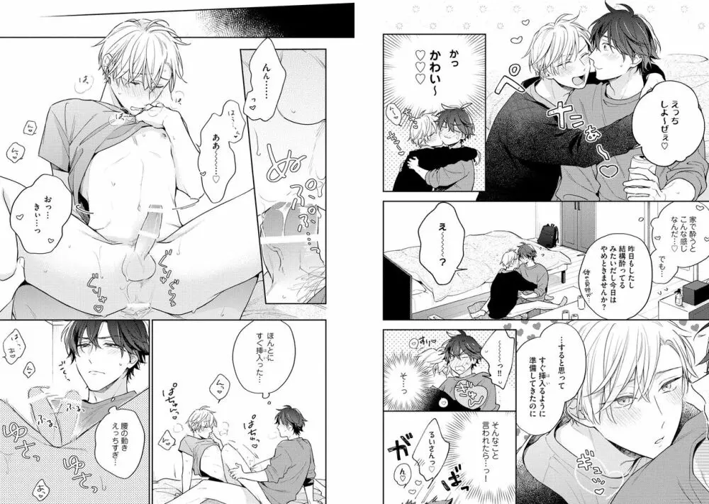 ホワイトナイトビターポルノ Page.95