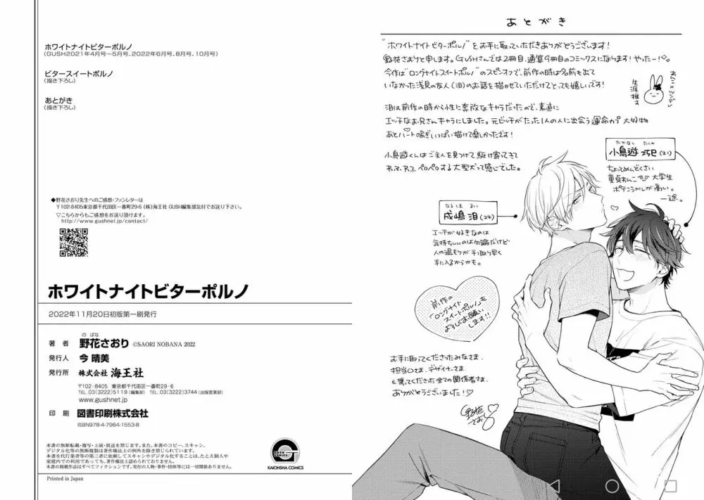 ホワイトナイトビターポルノ Page.98