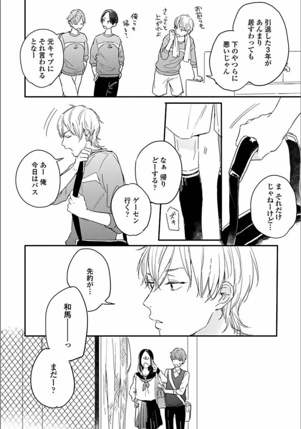 いつか恋になるまで 上 Page.10