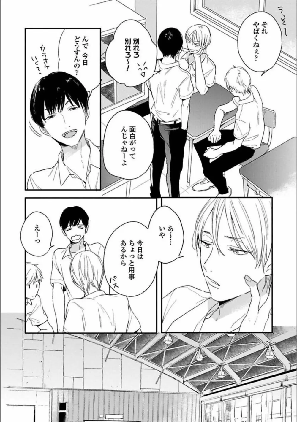 いつか恋になるまで 上 Page.128