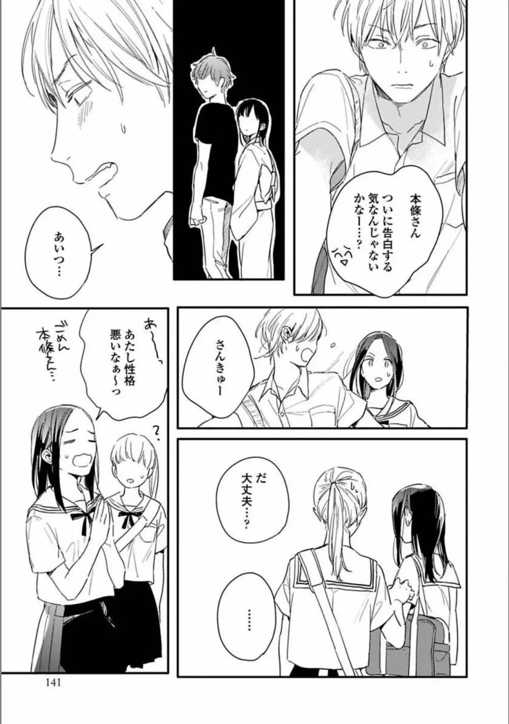 いつか恋になるまで 上 Page.143