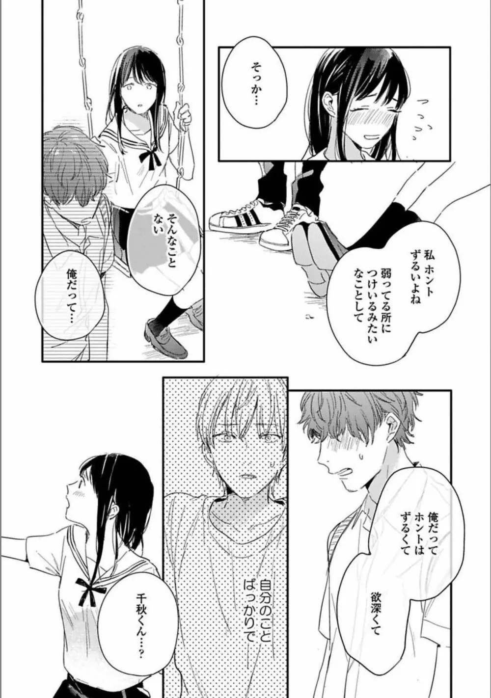 いつか恋になるまで 上 Page.147