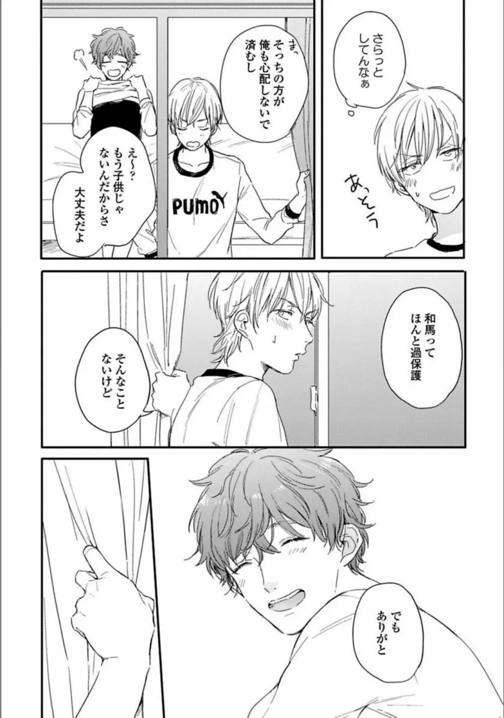 いつか恋になるまで 上 Page.20