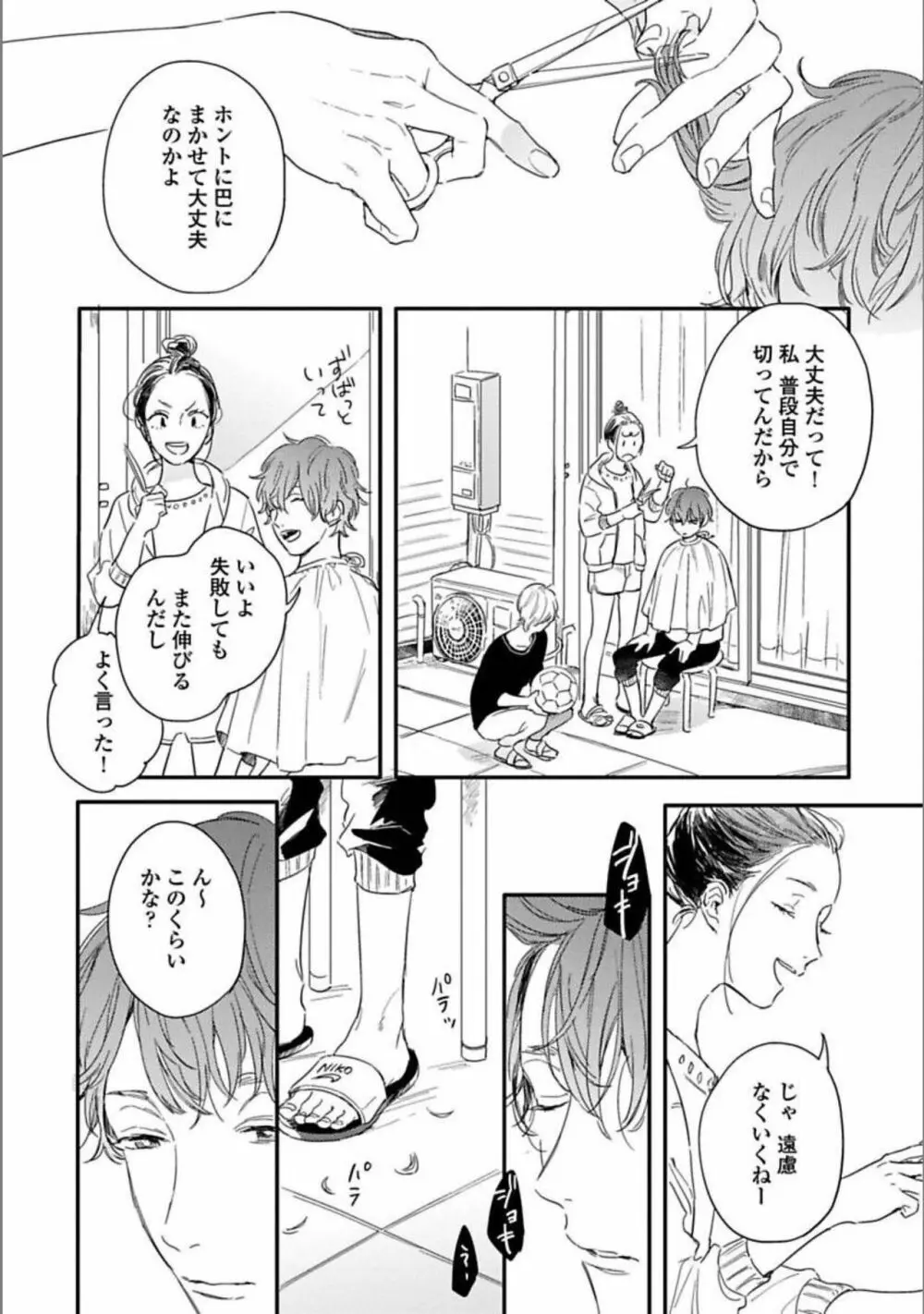 いつか恋になるまで 上 Page.37