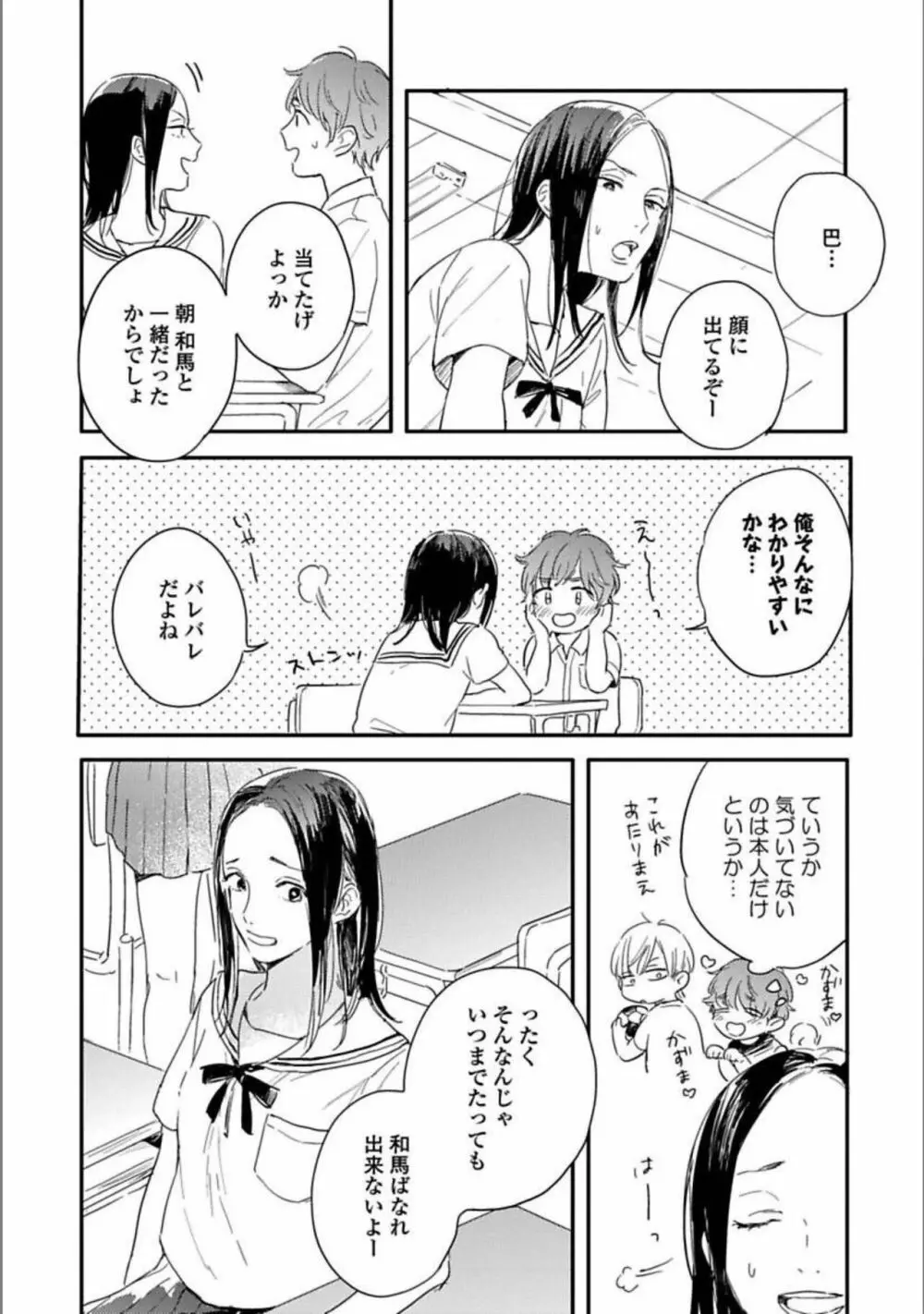 いつか恋になるまで 上 Page.48