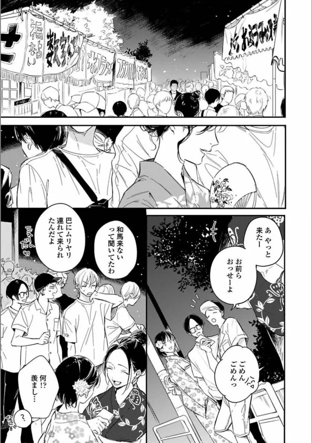 いつか恋になるまで 下 Page.126