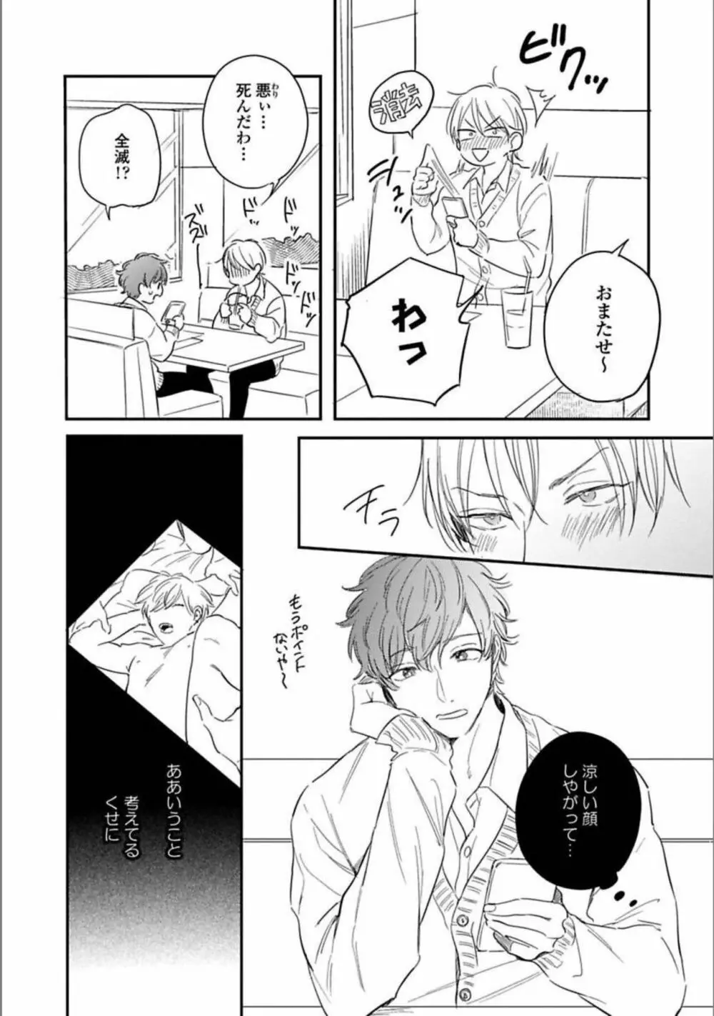 いつか恋になるまで 下 Page.15