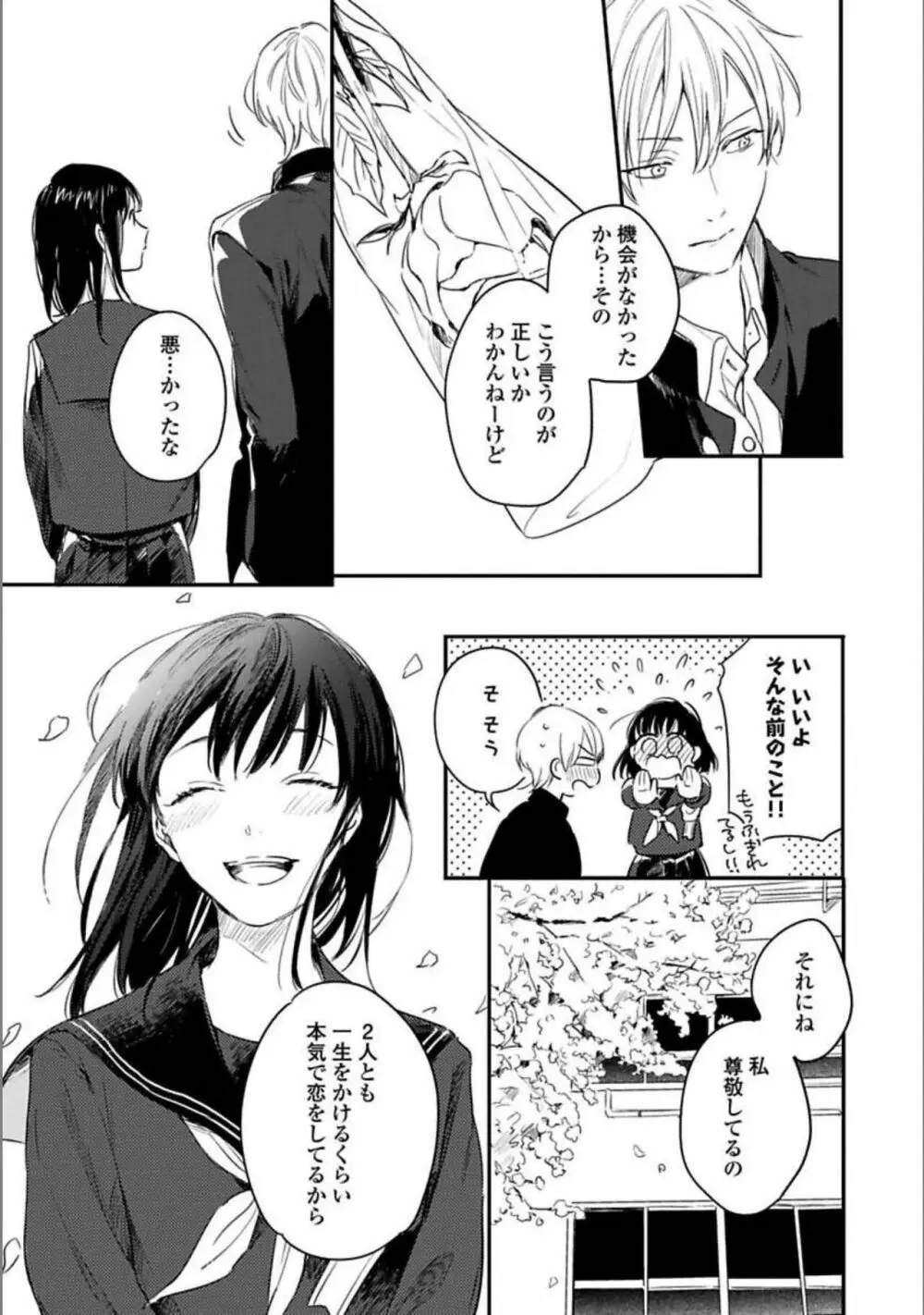 いつか恋になるまで 下 Page.166