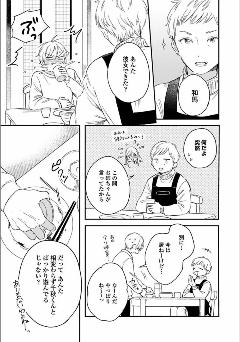 いつか恋になるまで 下 商業誌 エロ漫画 Nyahentai