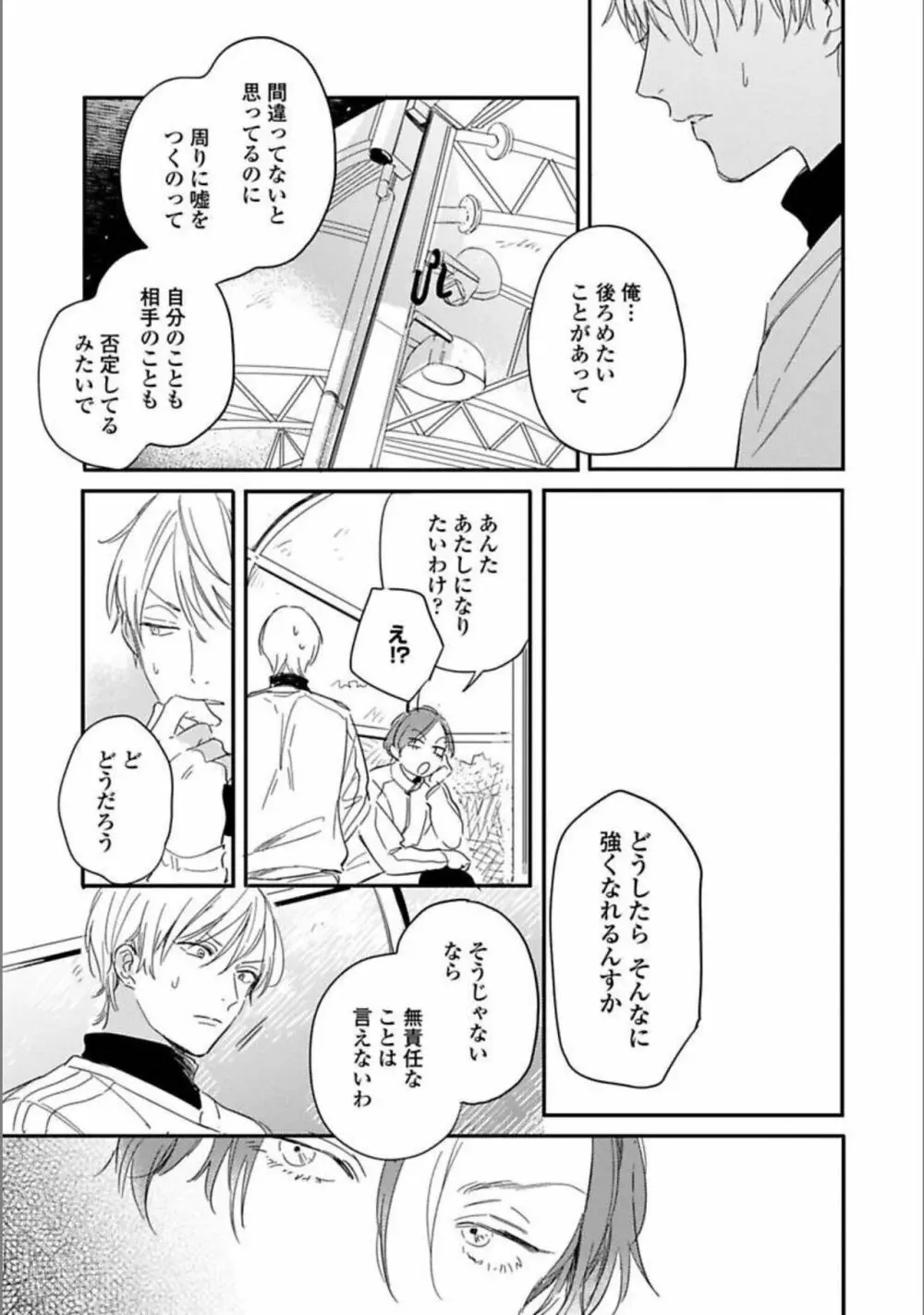 いつか恋になるまで 下 Page.70