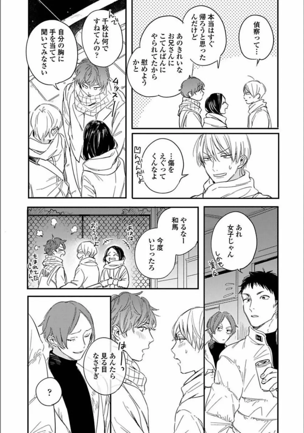 いつか恋になるまで 下 Page.74