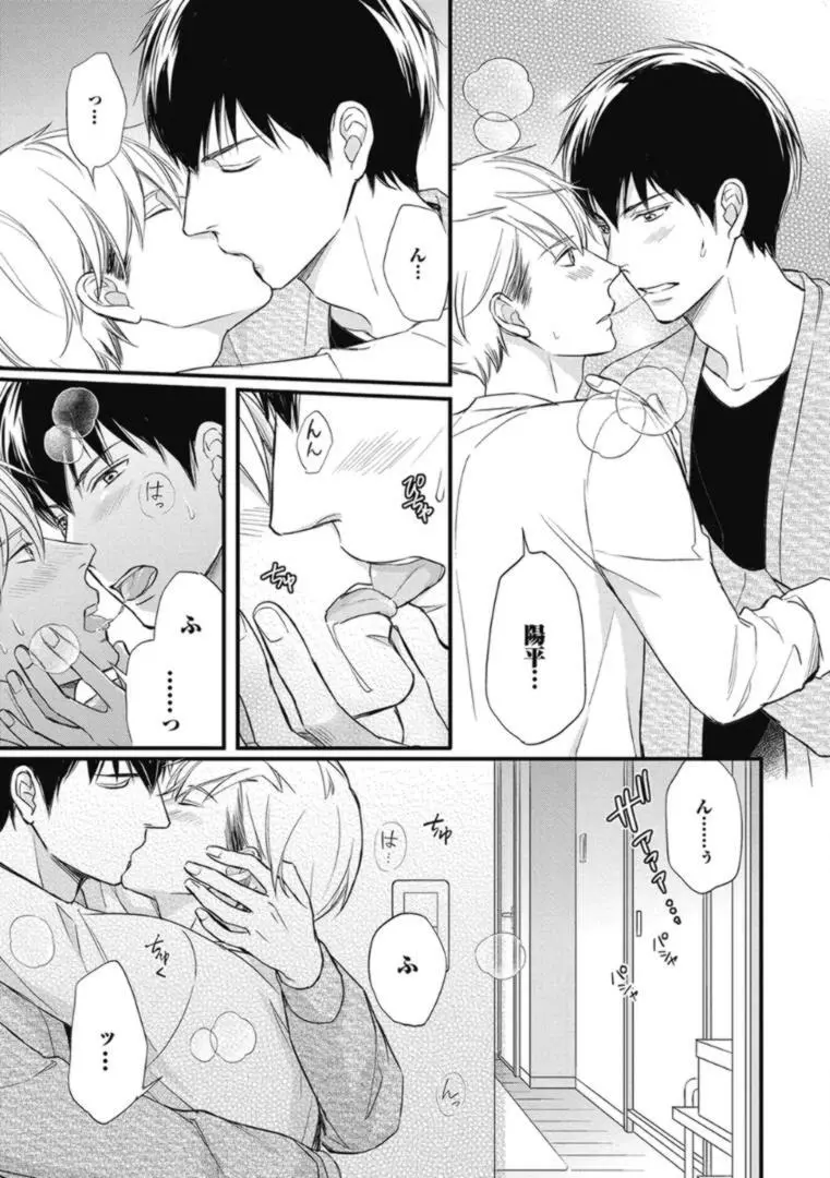 佐伯くんはアレがしたい Page.121