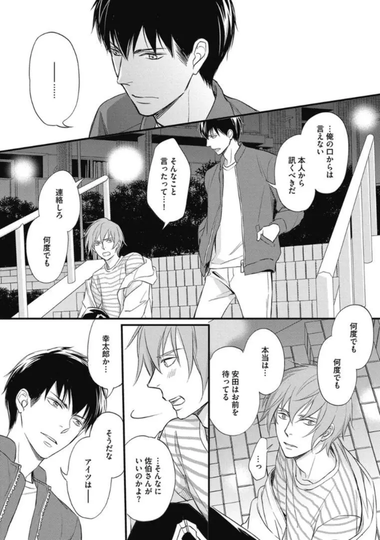 佐伯くんはアレがしたい Page.129