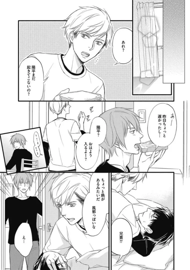 佐伯くんはアレがしたい Page.131