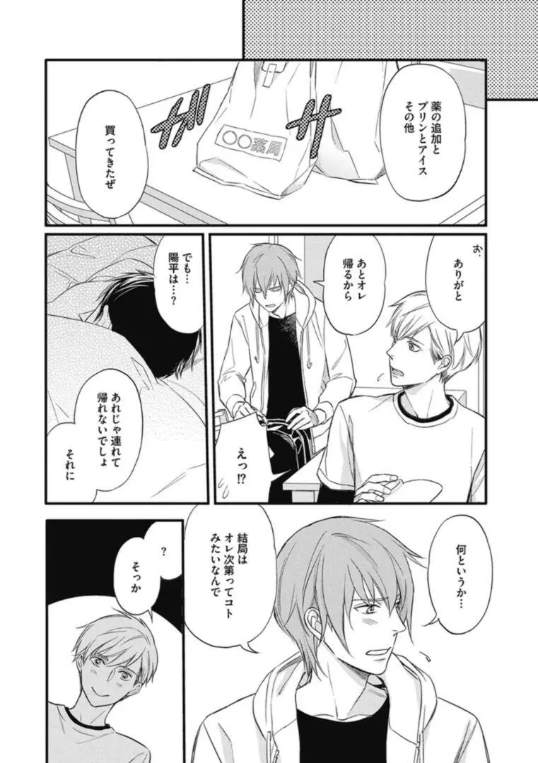 佐伯くんはアレがしたい Page.134