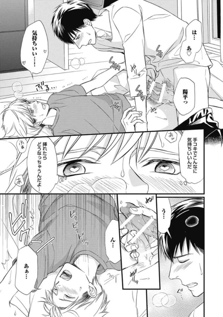 佐伯くんはアレがしたい Page.147