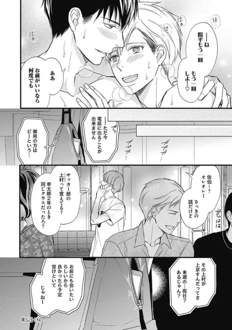 佐伯くんはアレがしたい Page.166