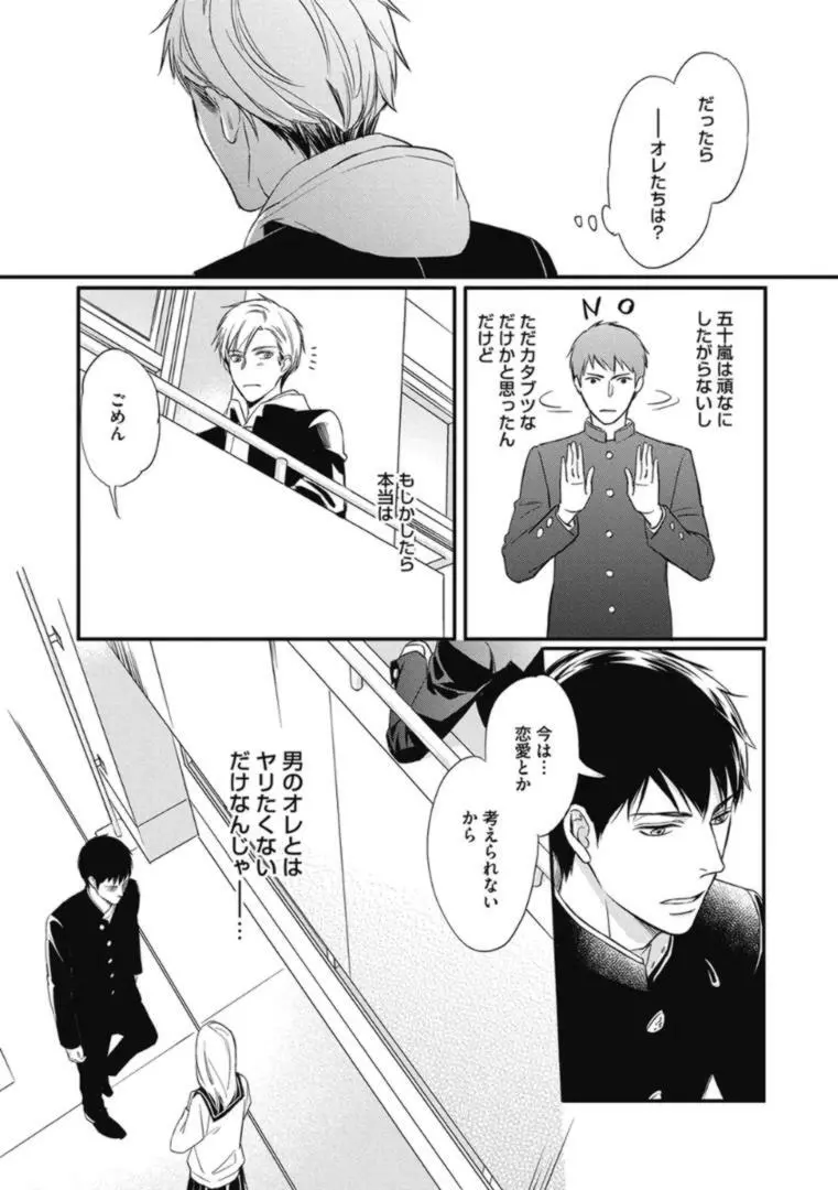 佐伯くんはアレがしたい Page.17