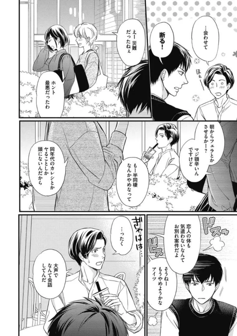 佐伯くんはアレがしたい Page.180