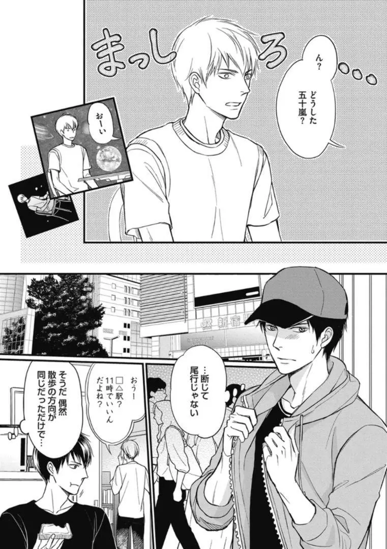 佐伯くんはアレがしたい Page.181