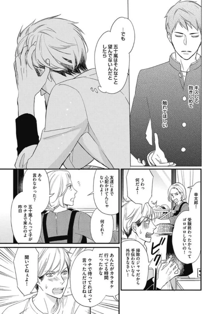 佐伯くんはアレがしたい Page.23