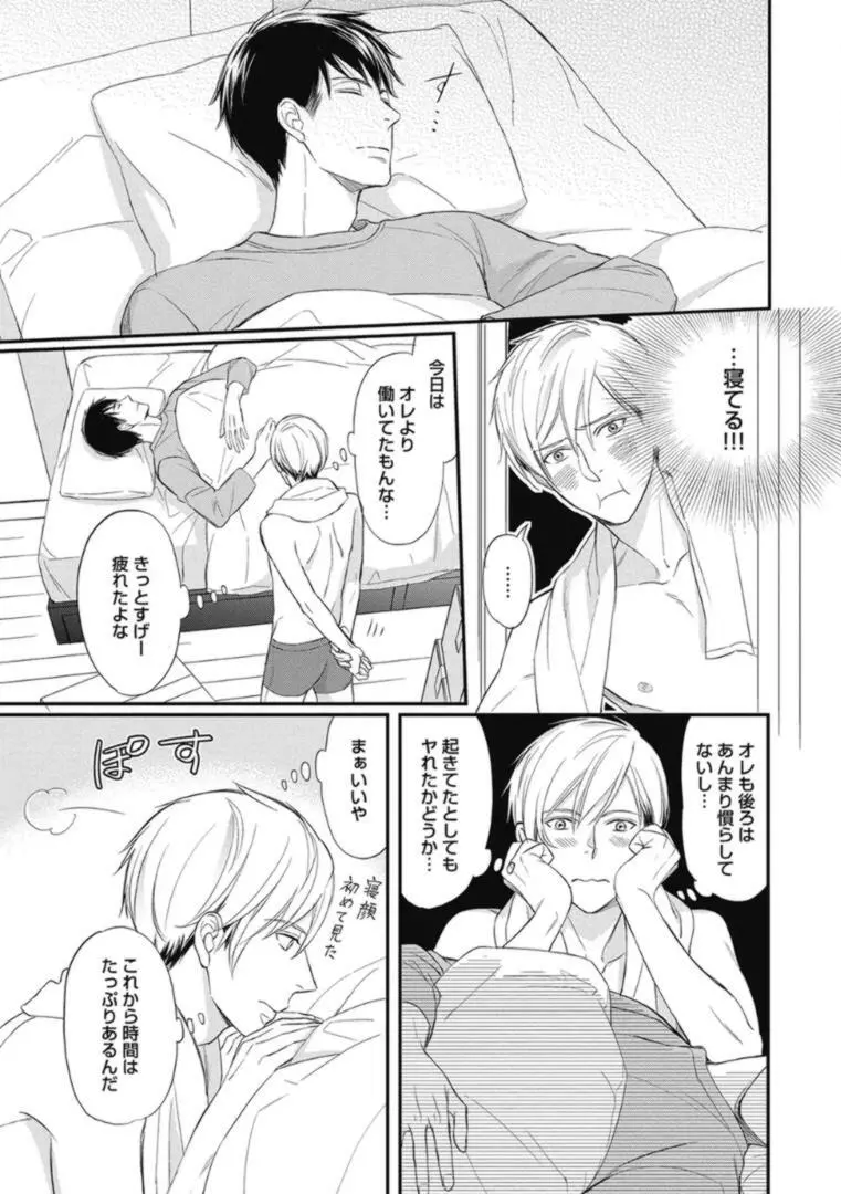 佐伯くんはアレがしたい Page.39