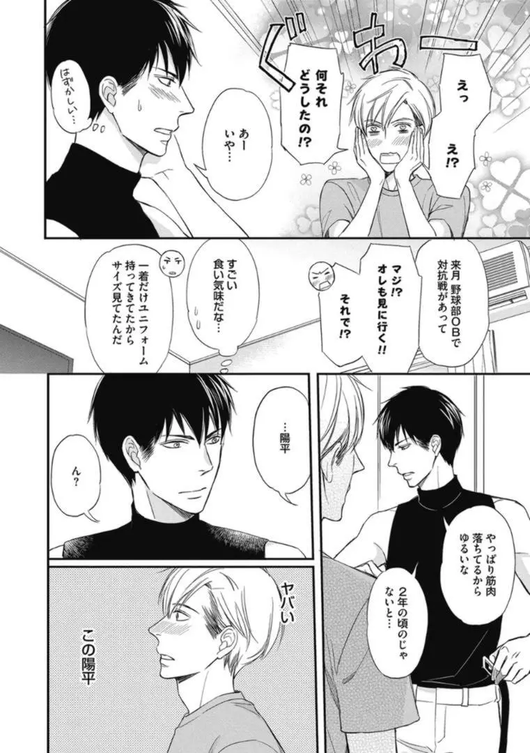 佐伯くんはアレがしたい Page.72