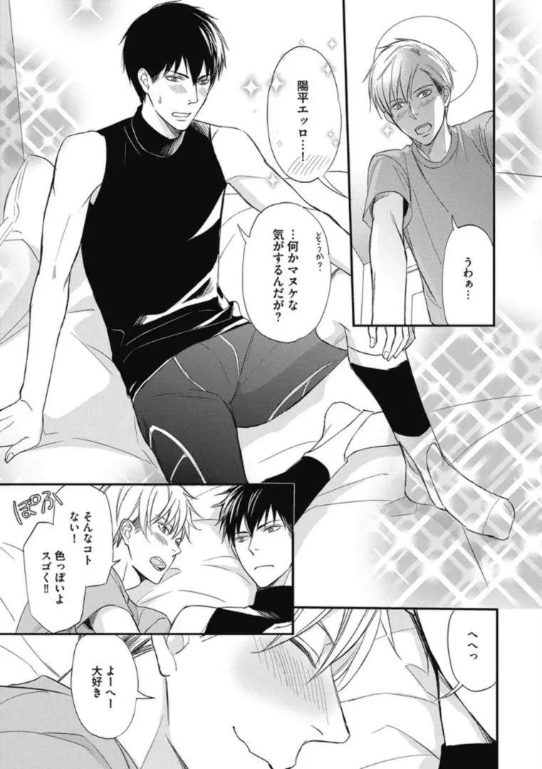 佐伯くんはアレがしたい Page.75