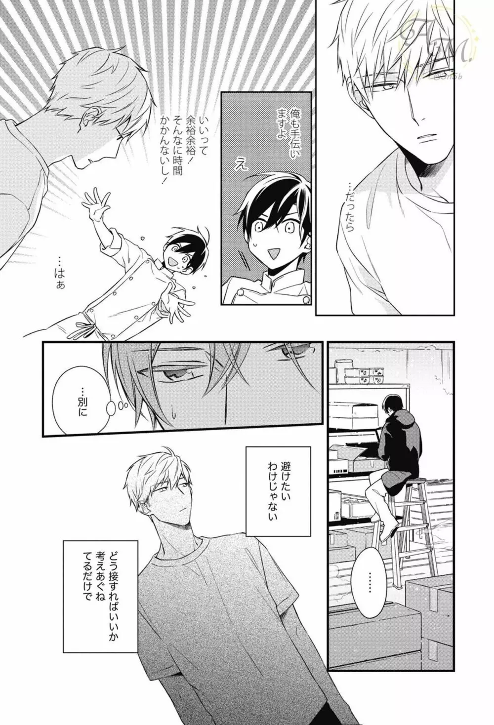 SWEETと呼ぶにはまだ早い Page.107