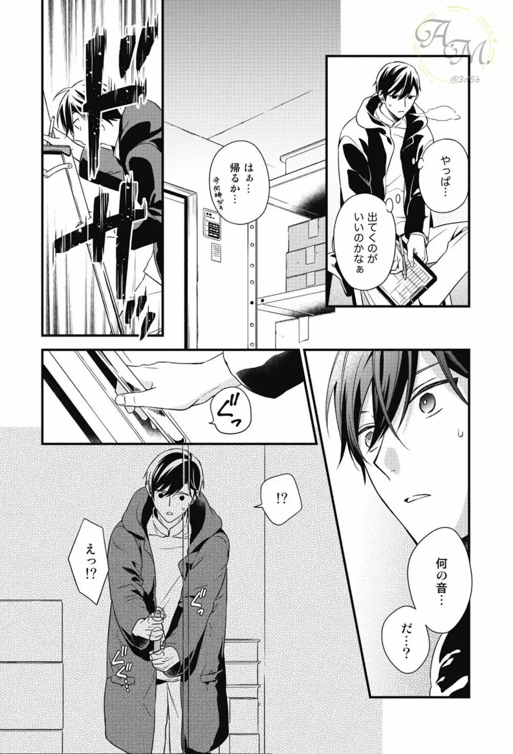 SWEETと呼ぶにはまだ早い Page.108