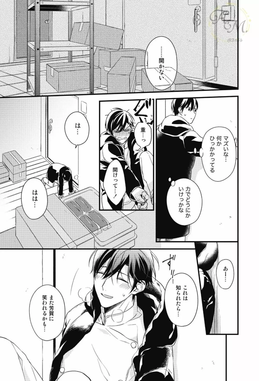 SWEETと呼ぶにはまだ早い Page.109