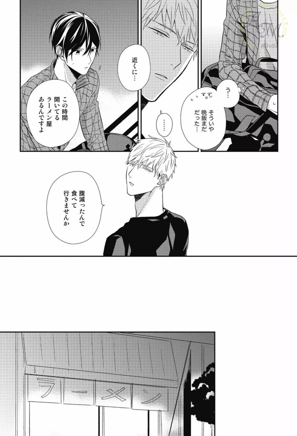 SWEETと呼ぶにはまだ早い Page.11