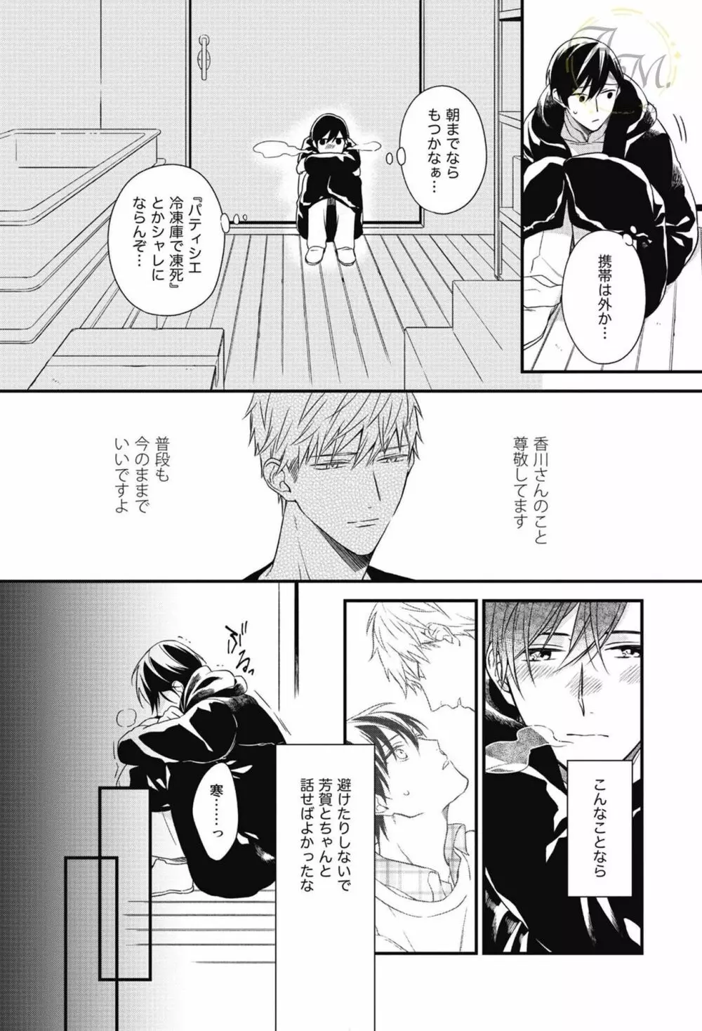 SWEETと呼ぶにはまだ早い Page.110