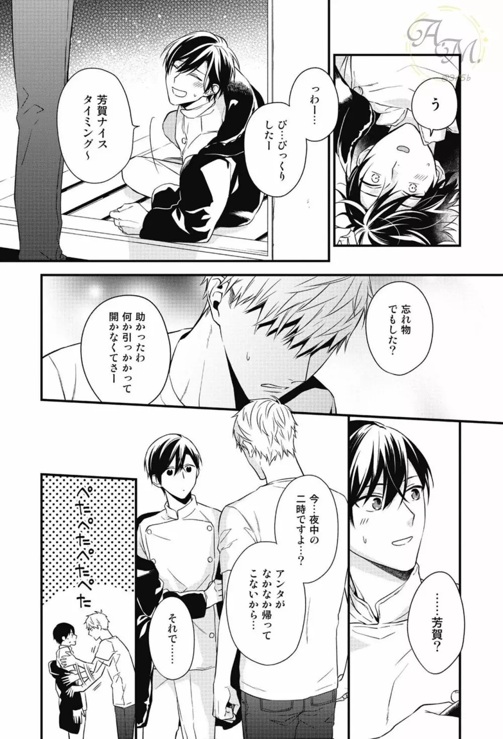 SWEETと呼ぶにはまだ早い Page.112