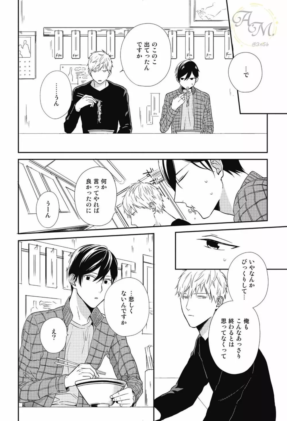 SWEETと呼ぶにはまだ早い Page.12