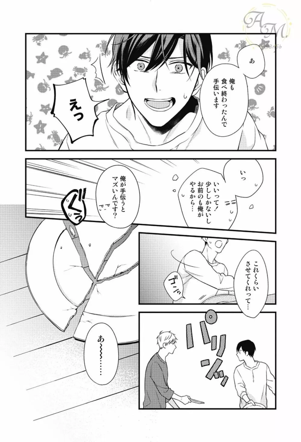 SWEETと呼ぶにはまだ早い Page.123