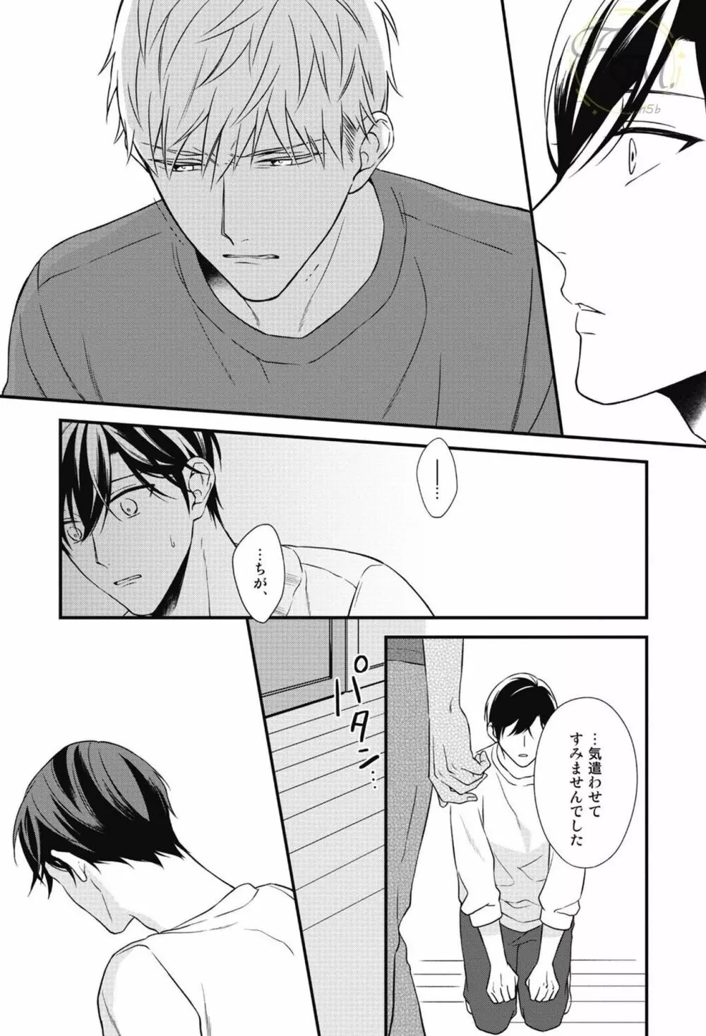 SWEETと呼ぶにはまだ早い Page.127