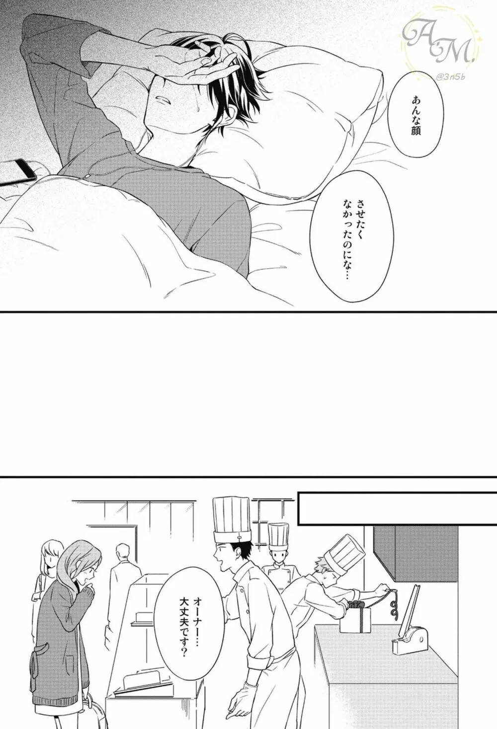 SWEETと呼ぶにはまだ早い Page.132